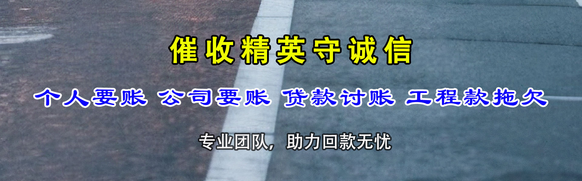 金东讨账公司